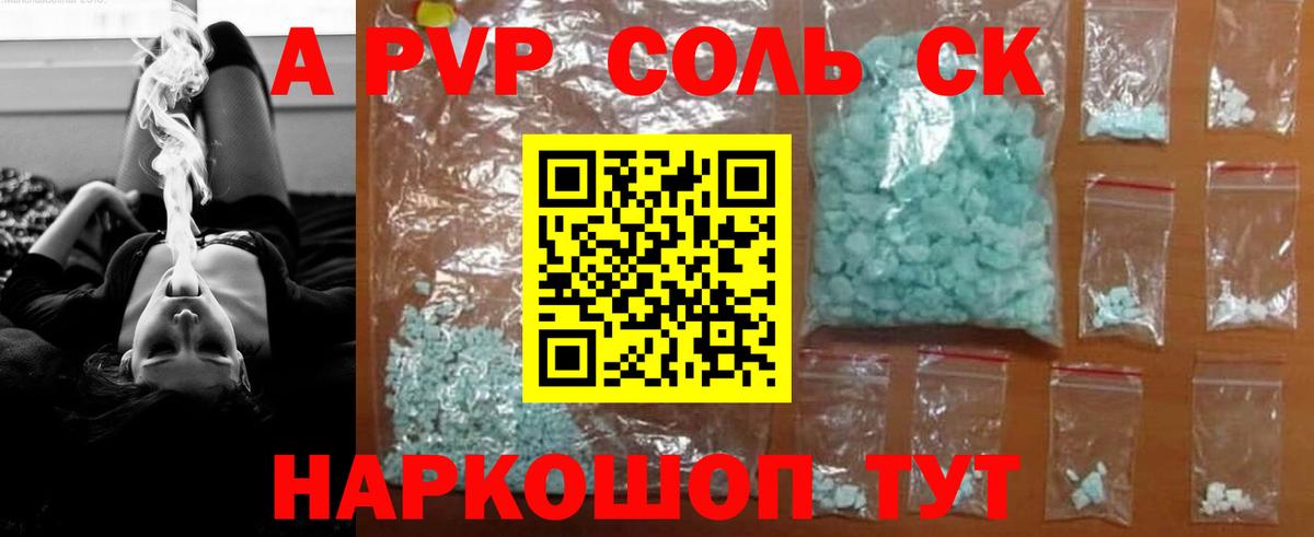 Альфа ПВП VHQ  А ПВП Crystall  Вход с VPN  Новоуральск  APVP  A-PVP Crystall 