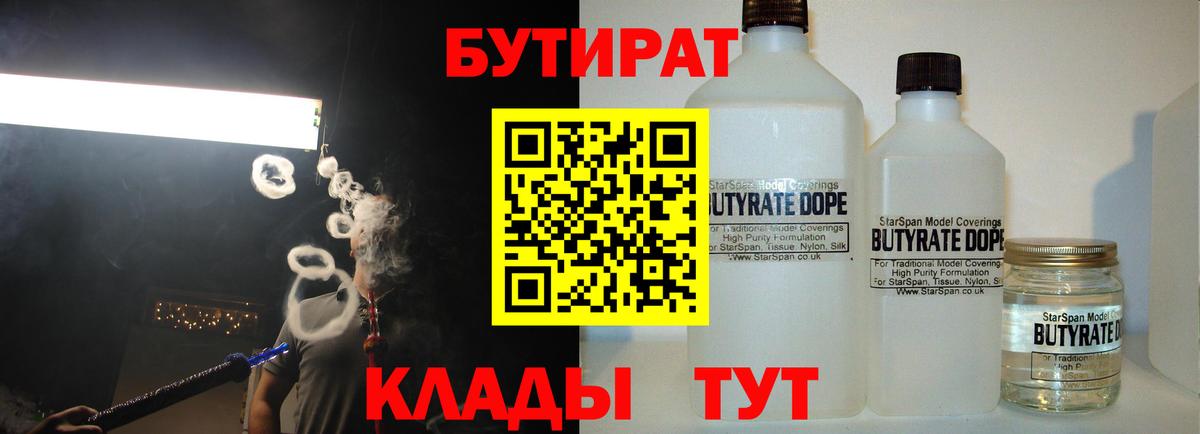 Бутират 1.4BDO Новоуральск