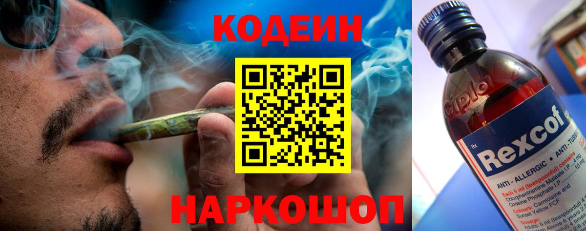 Кодеин напиток Lean (лин) Новоуральск