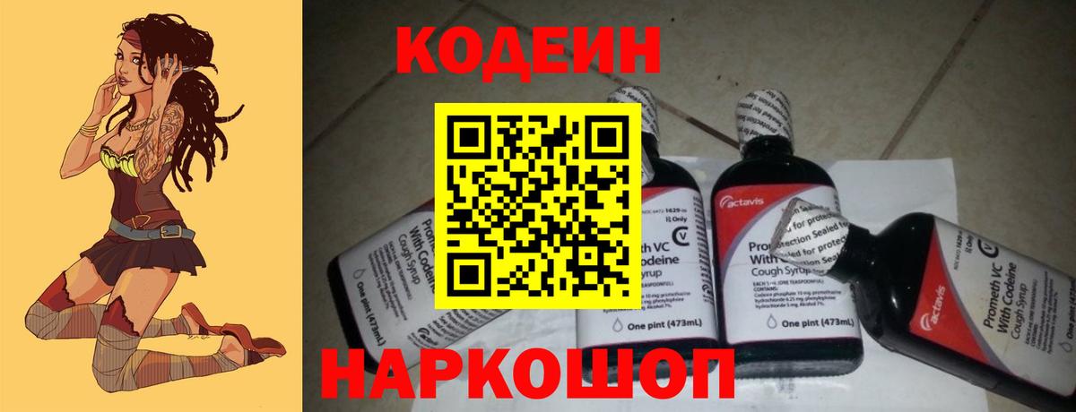 Codein напиток Lean (лин)  Вход с VPN  Новоуральск  Кодеин напиток Lean (лин) 