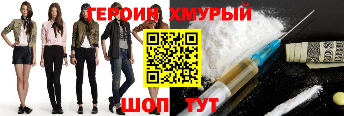 ГЕРОИН хмурый Новоуральск