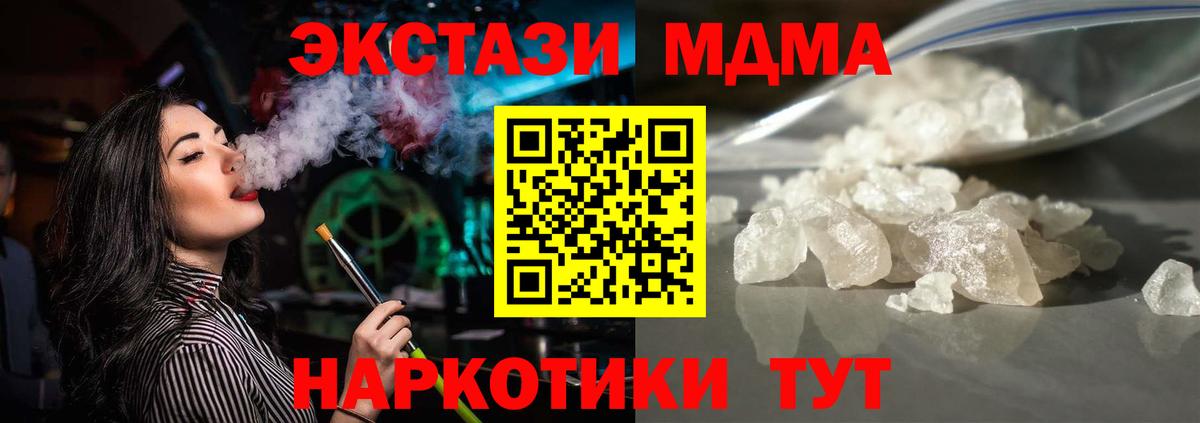 МДМА  Вход с VPN  MDMA молли  Новоуральск  MDMA кристаллы 